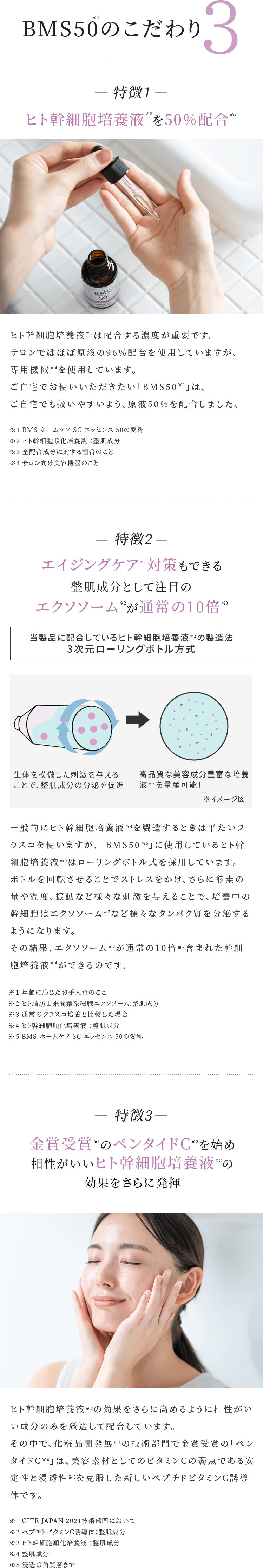 BMS50のこだわり3つ