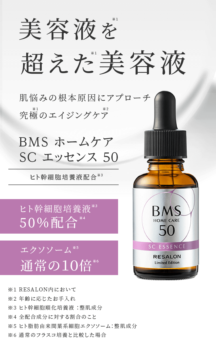 BMS50 ホームケア SCエッセンス50美容液 - スキンケア/基礎化粧品